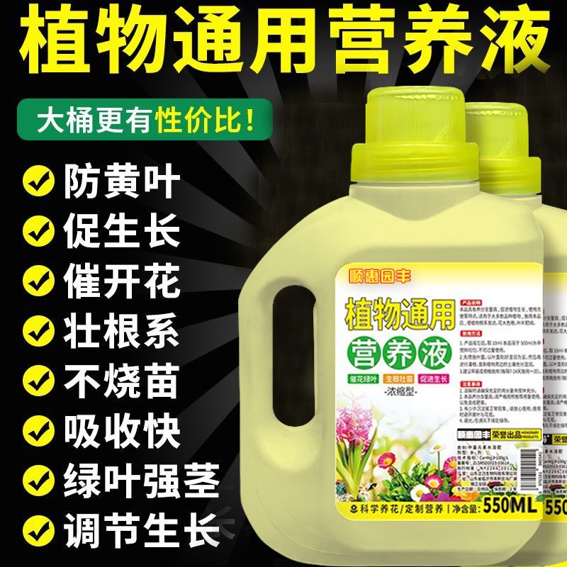 植物营养液通用型花肥发财树水溶肥水培盆栽家用花卉浓缩型营养液