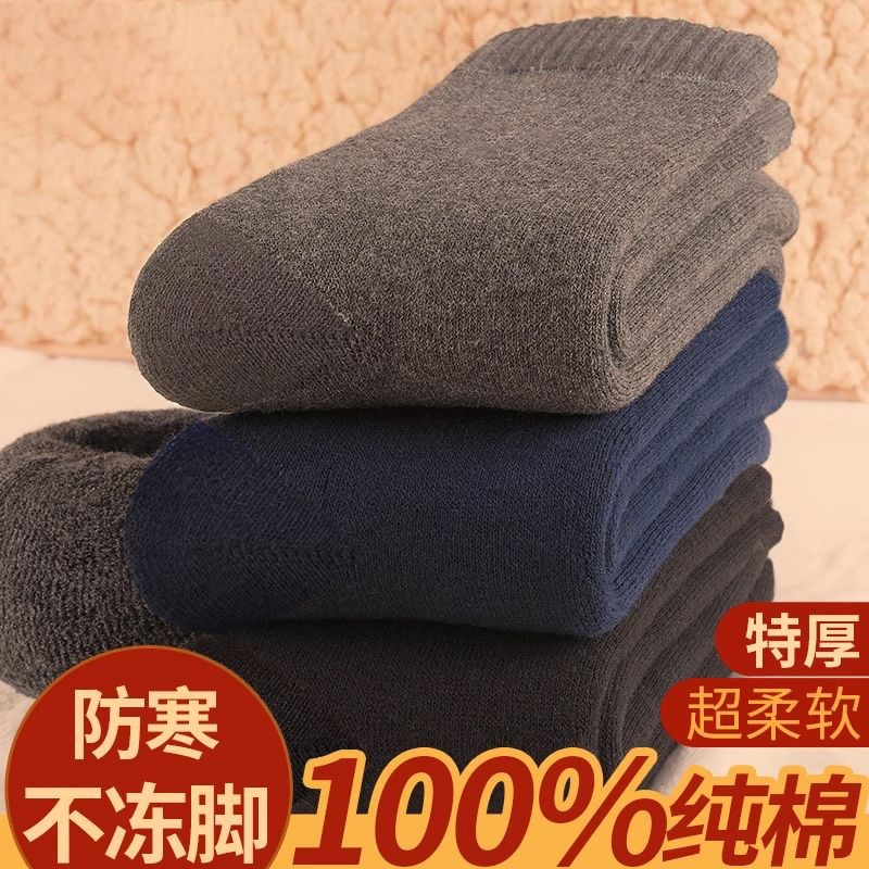 袜子男冬季中筒袜加绒加厚袜子纯棉保暖毛巾袜棉袜黑色男士长筒袜