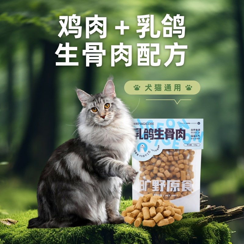 魔核猫咪零食冻干生骨肉鸡胸肉成猫幼猫咪营养无谷低敏磨牙猫粮