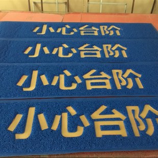 定做小心台阶地垫地毯提示语小心地滑订制LOGO防水脚垫防滑门垫
