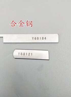 正宗强信刀片Y68121(A) Y68184(A) 四针六线 拼缝机上下刀片 包邮