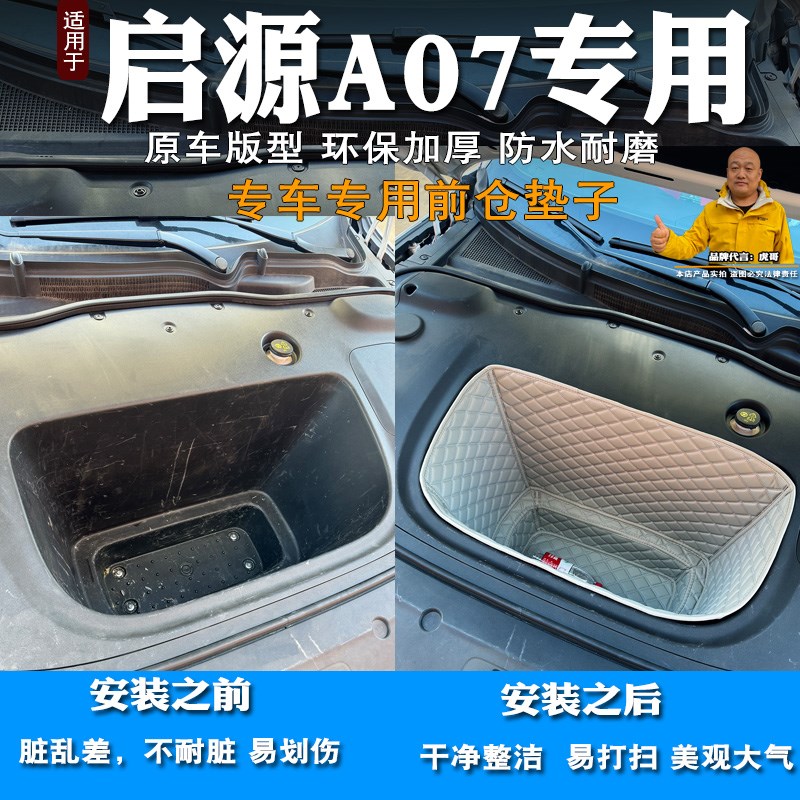 专用25款启源A07纯电前备箱垫全包装饰皮革储物垫前仓垫防水隔音