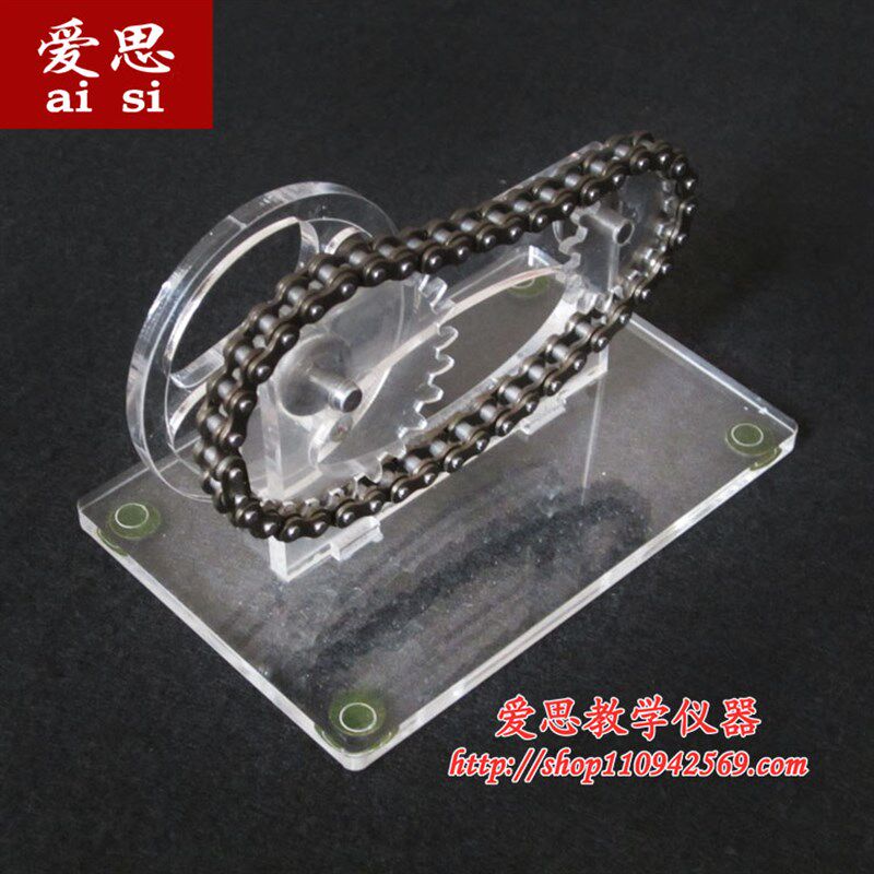31032 链传动模型 机械传动模型 高中 物理实验器材 教具 教具