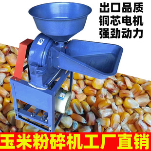 多功能玉米粉碎机养殖用家用小型220v饲料打粉机五谷杂粮磨粉机