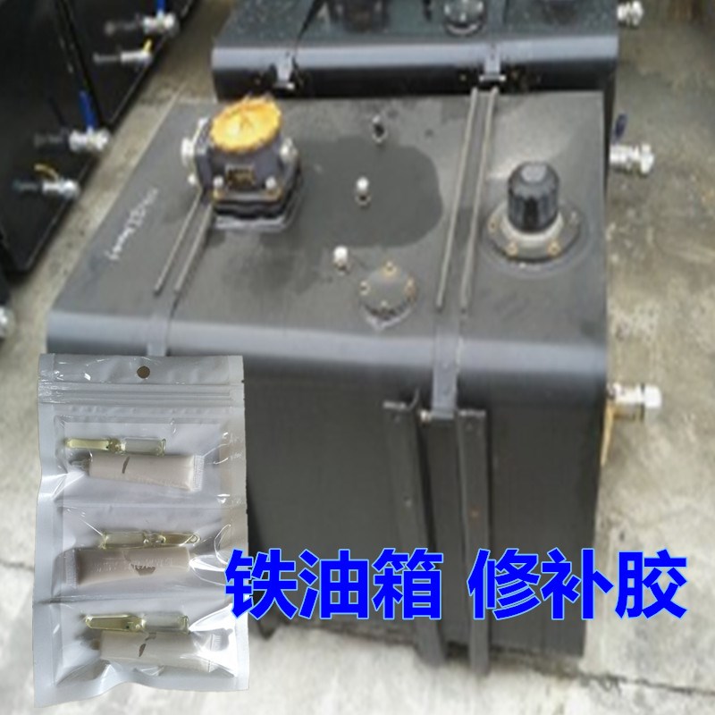 液压油箱漏油修补胶焊缝补漏专用胶货车铁柴油箱渗油堵漏胶耐高温