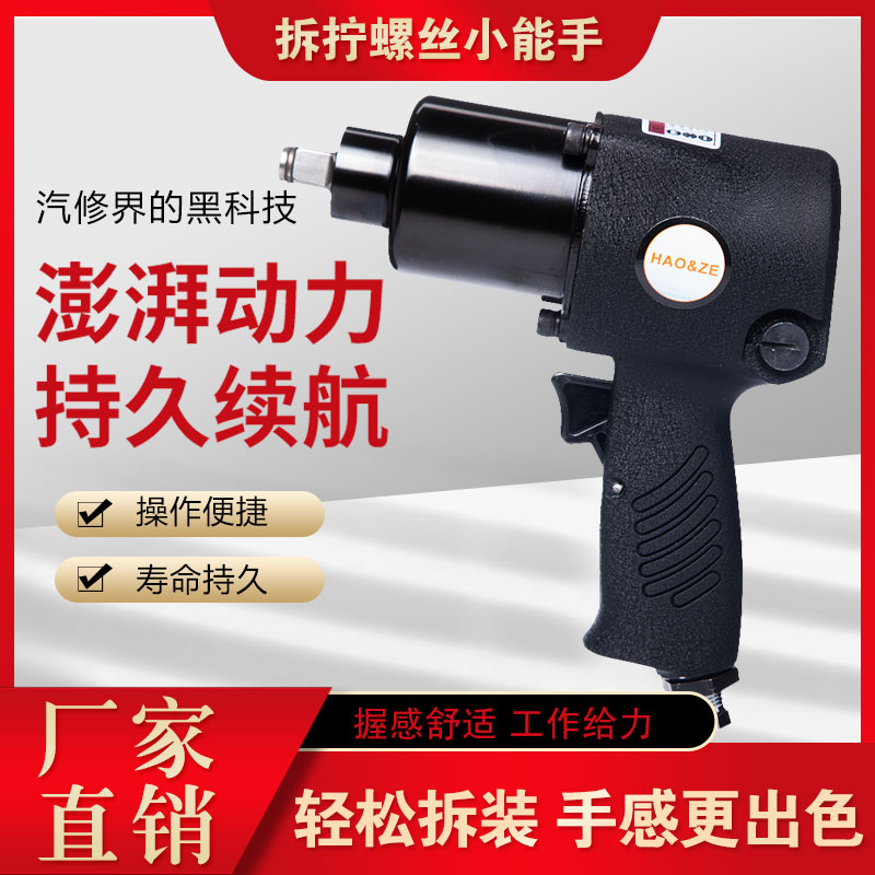 HAO&ZE世良1/2大扭力气动风炮汽修气动工具小风炮气动工业级风炮