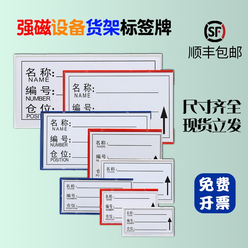 仓库货架标识牌强磁性标签牌物料卡片库位分类磁吸标示牌仓储卡套