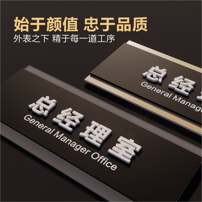 办公室门牌定制 高档亚克力标识牌 创意公司总经理董事长主任财务