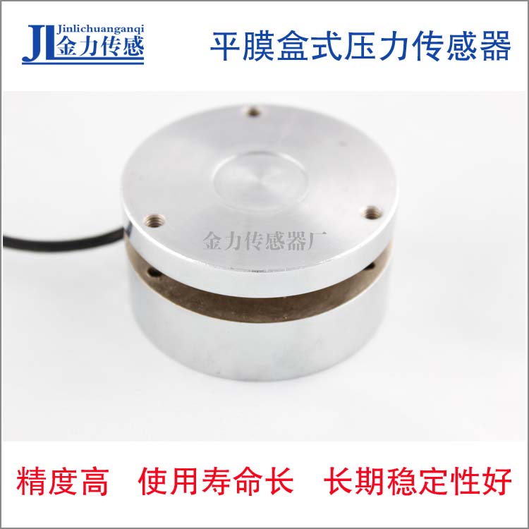 高精度平膜盒式 称重传感器测量 冲击力 高速响应传感器 压力测量