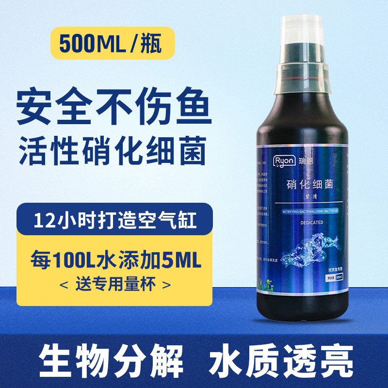 瑞恩硝化细菌鱼缸净水剂除藻稳定剂消化细菌乌龟水族养鱼锦鲤专用