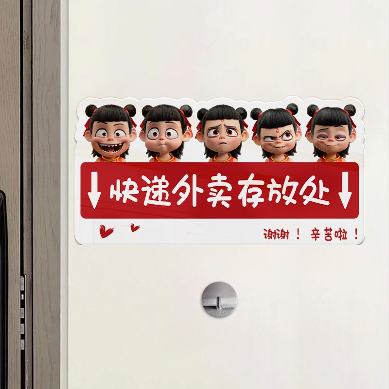 取件码提示牌外卖快递放门口指示牌不要敲门神器高级可爱门牌号