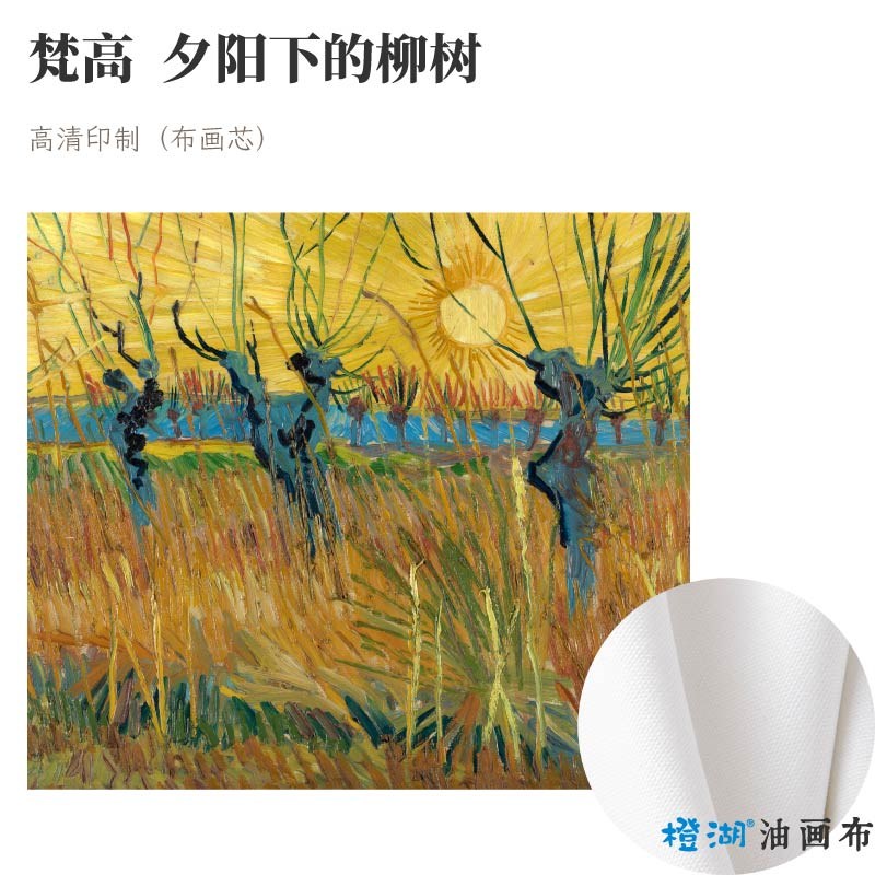 梵高夕阳下的柳树书房卧室客厅欧式无框风景装饰画微喷油画布画芯图片