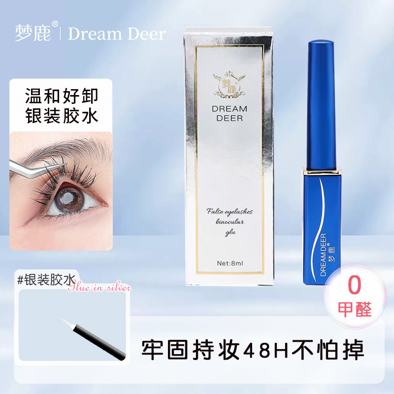 梦鹿蓝装一次性粘假睫毛胶水专用防过M正品持久超粘无甲醛送小样