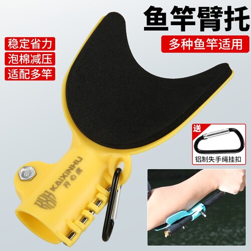 防滑省力鱼竿肘托台钓路亚通用