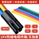 五指套电缆终端头三四芯热缩绝缘保护套管SY 1kv低压电力电缆附件