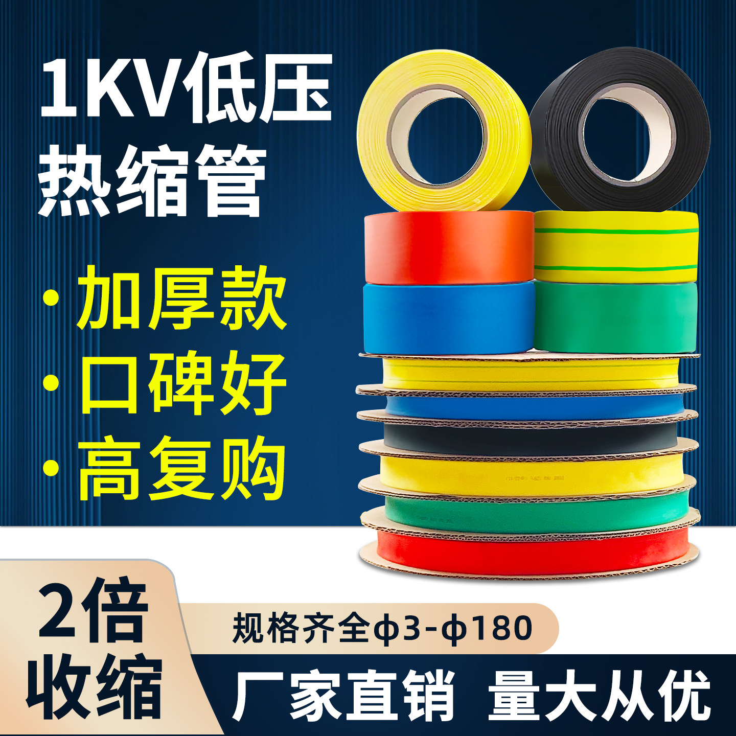 1kv热缩管绝缘套管/加厚款