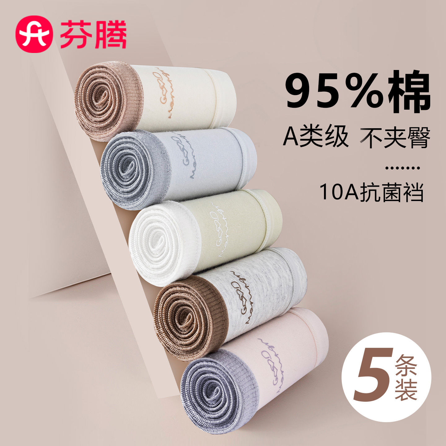 芬腾10A抗菌A类纯棉无痕少女内裤