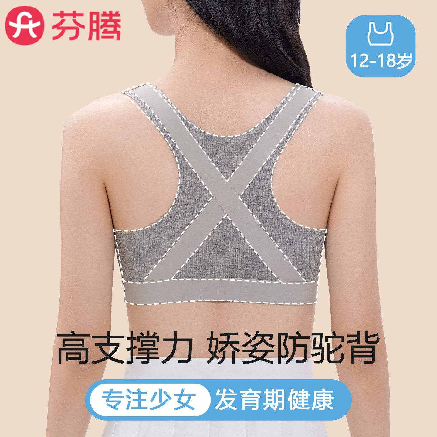 芬腾少女内衣学生初高中生发育期文胸女童运动防震背心无痕防驼背
