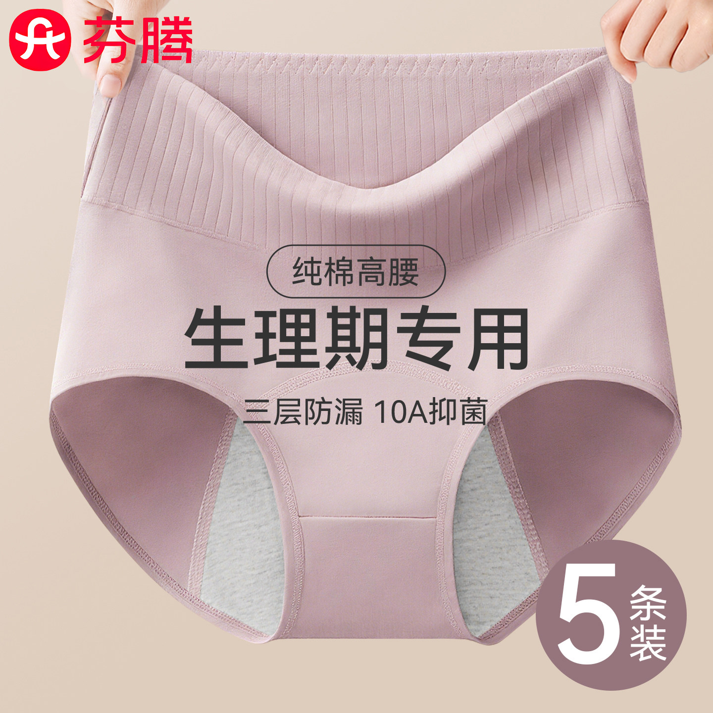 芬腾生理内裤女纯棉高腰月经期加长防漏大姨妈专用女生例假卫生裤