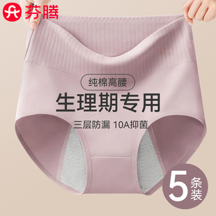芬腾生理内裤女纯棉高腰月经期加长防漏大姨妈专用女生例假卫生裤