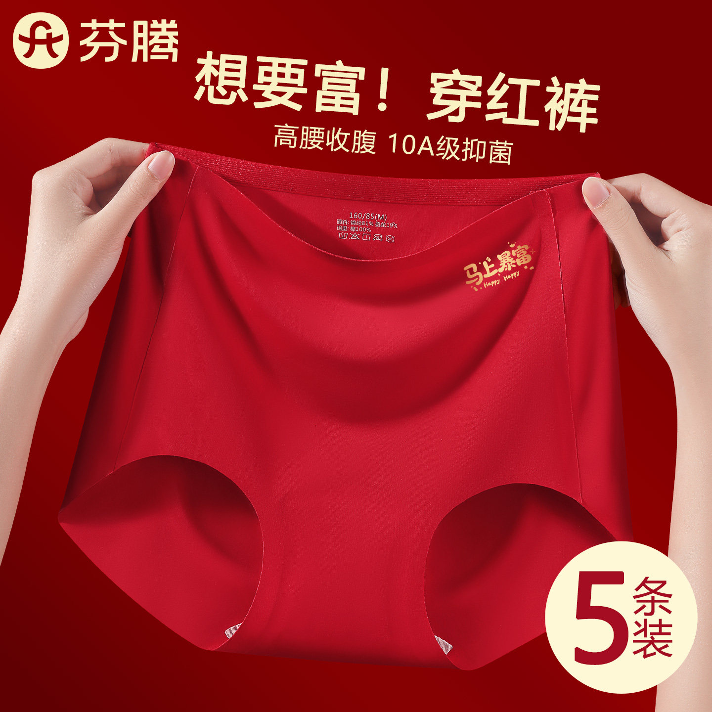 芬腾红色内裤女高腰收腹2026属马本命年新款抗菌纯棉裆无痕三角裤,女士内衣/男士内衣/家居服,平角裤,淘宝优惠券,粉丝福利购,淘宝优惠卷
