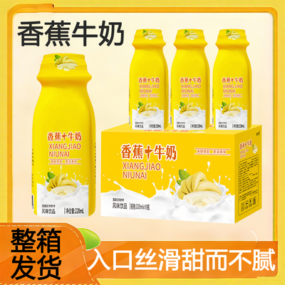 香蕉牛奶220ml*10瓶营养早餐风味奶昔解渴饮品夏天果汁饮料饮品