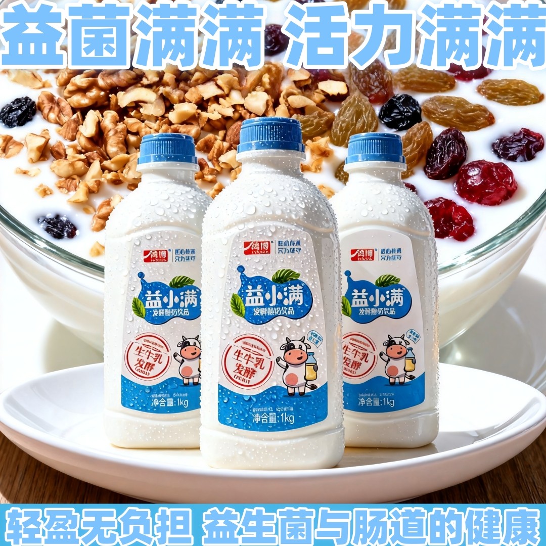 【现货速发】到手2桶生牛乳发酵酸奶饮品推荐儿童老人早餐饮品