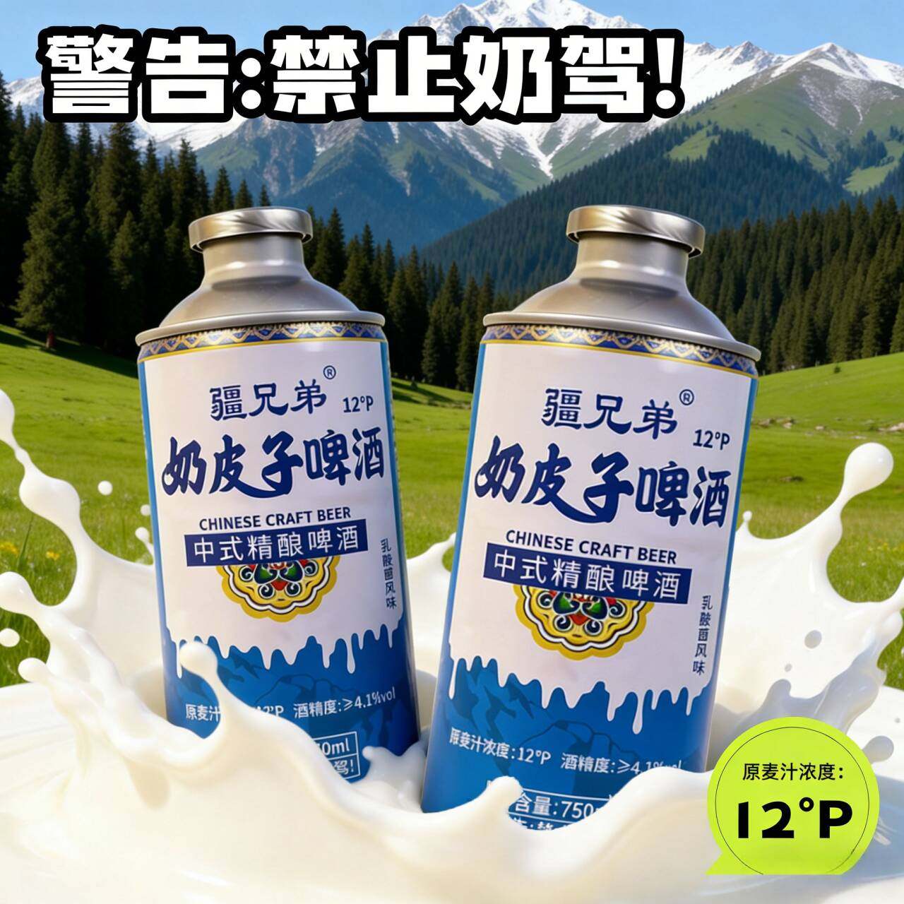 新品上市】疆兄弟奶皮子啤酒酸奶子中式精酿奶香酒香整箱聚餐年货