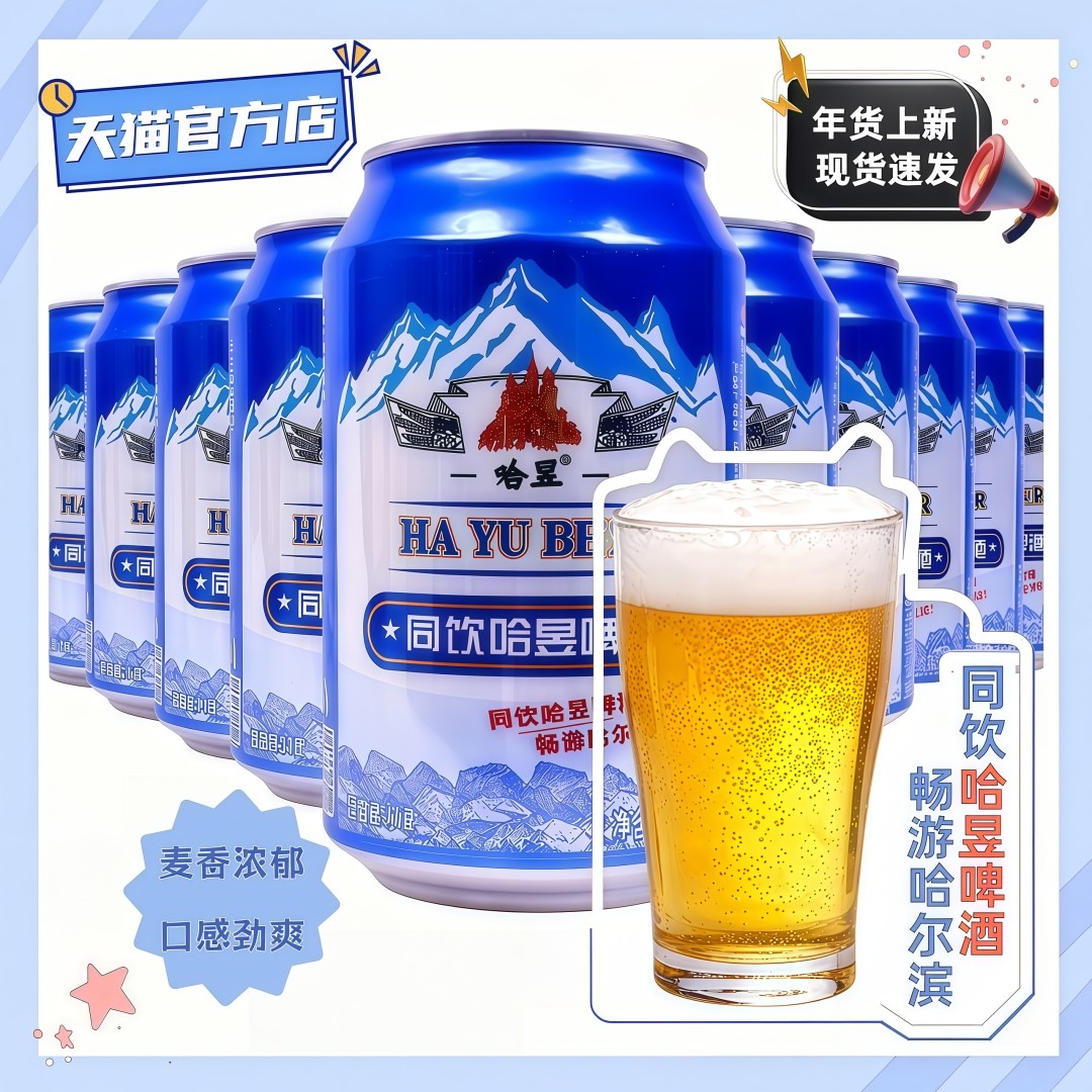 泡沫箱发货】哈昱啤酒320ML朋友小聚婚宴酒席烧烤餐饮店商用啤酒