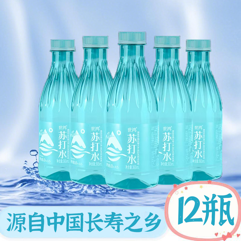 网红热销特价高端饮用水365ML苏打天然水弱碱性清爽解渴四季补水