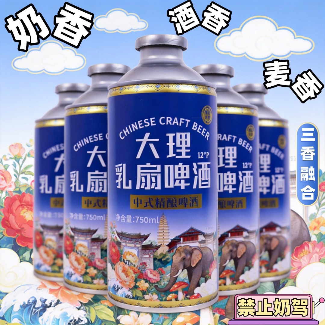 大理乳扇中式精酿啤酒750ml罐装玫瑰花香奶啤火锅烧烤宴席年货,酒类,啤酒,淘宝优惠券,粉丝福利购,淘宝优惠卷