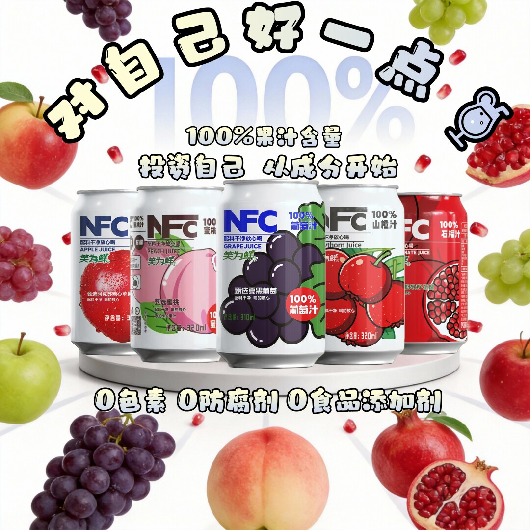 NFC石榴汁苹果汁黑葡萄汁整箱清爽酸甜网红饮料320ml*20罐