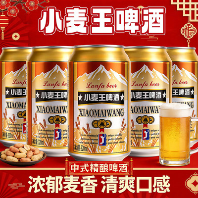 小麦王啤酒320ml新日期整箱口感醇厚聚会酒宴年货啤酒泡沫箱发货