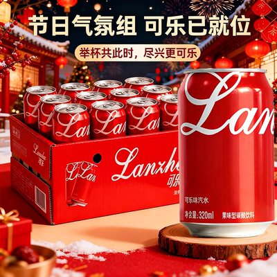 24罐超值可乐味汽水320ml/1罐整箱畅饮碳酸饮料气泡水泡沫箱发货