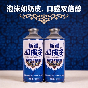 【4罐】新疆奶皮子啤酒750ml罐装酸奶子中式精酿啤口粮酒年货送礼