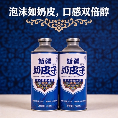 【4罐】新疆奶皮子啤酒750ml罐装酸奶子中式精酿啤口粮酒年货送礼