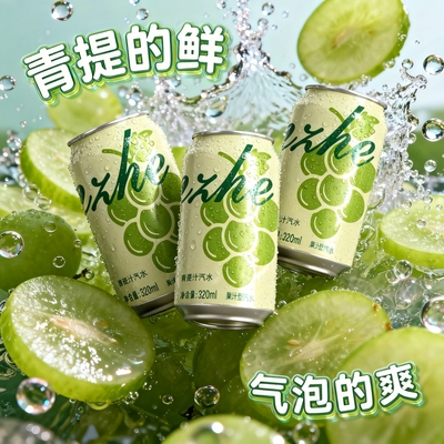 【官方正品】青提果汁汽水碳酸饮料0脂肪320ml*8罐聚餐饮品年货