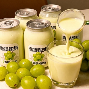 20瓶青提酸奶风味饮品营养早餐奶昔整箱解腻秋冬饮料饮品热销