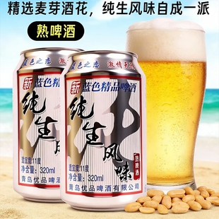 【破损包赔】纯生风味啤酒320ml/罐麦香浓郁清爽熟啤宴会团聚年货