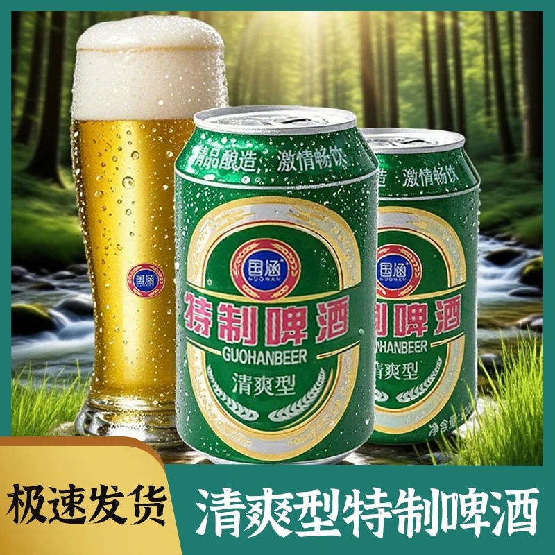 【320ML*8听】清爽型特制啤酒口感爽劲麦香浓郁罐装整箱啤酒