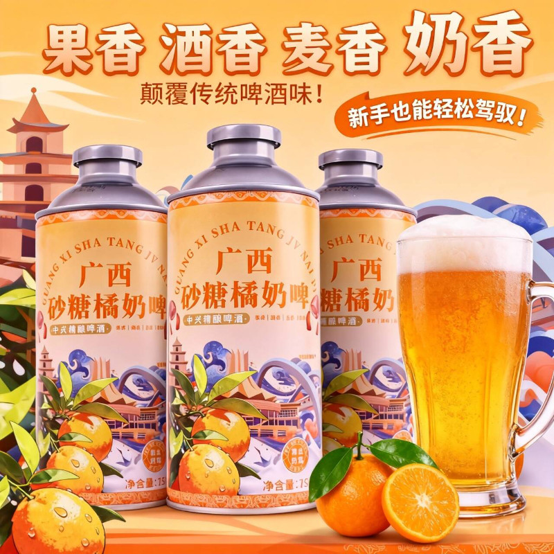 【现货】广西砂糖橘奶啤12°P精酿啤酒官方正品新日期破损包赔