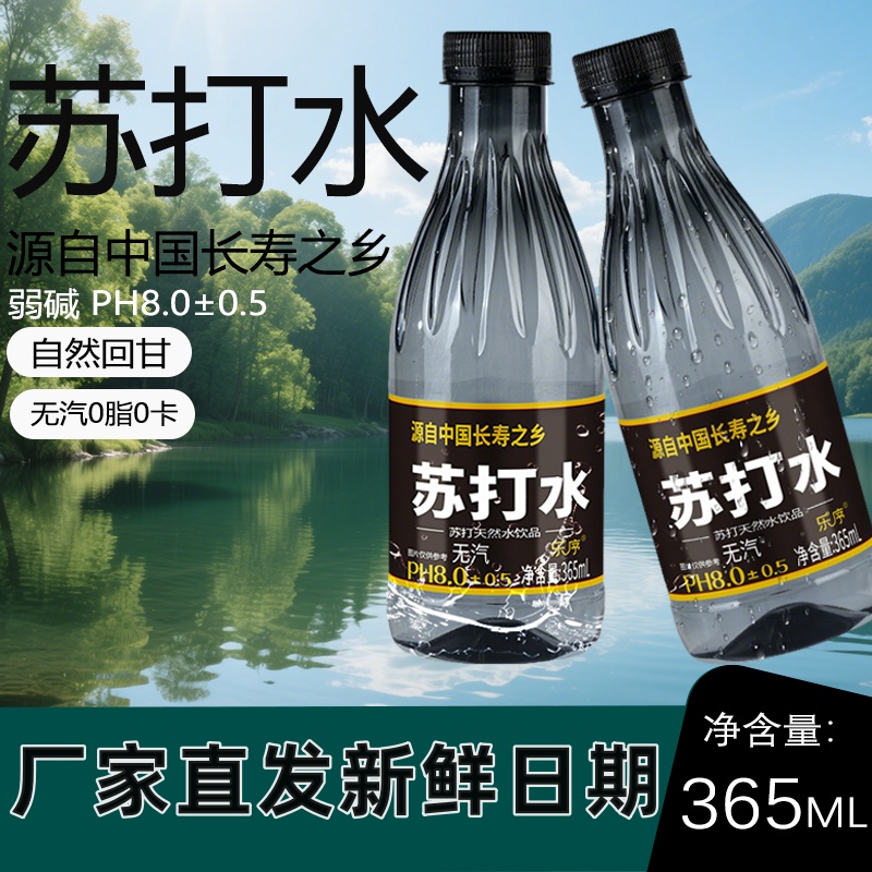 【整箱发12瓶】苏打水饮料弱碱性水孕妇饮用水无汽无糖苏打水