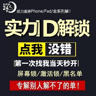 适用于苹果iphoneX13/14/15/16promax远程刷机解ipad屏幕激活隐藏