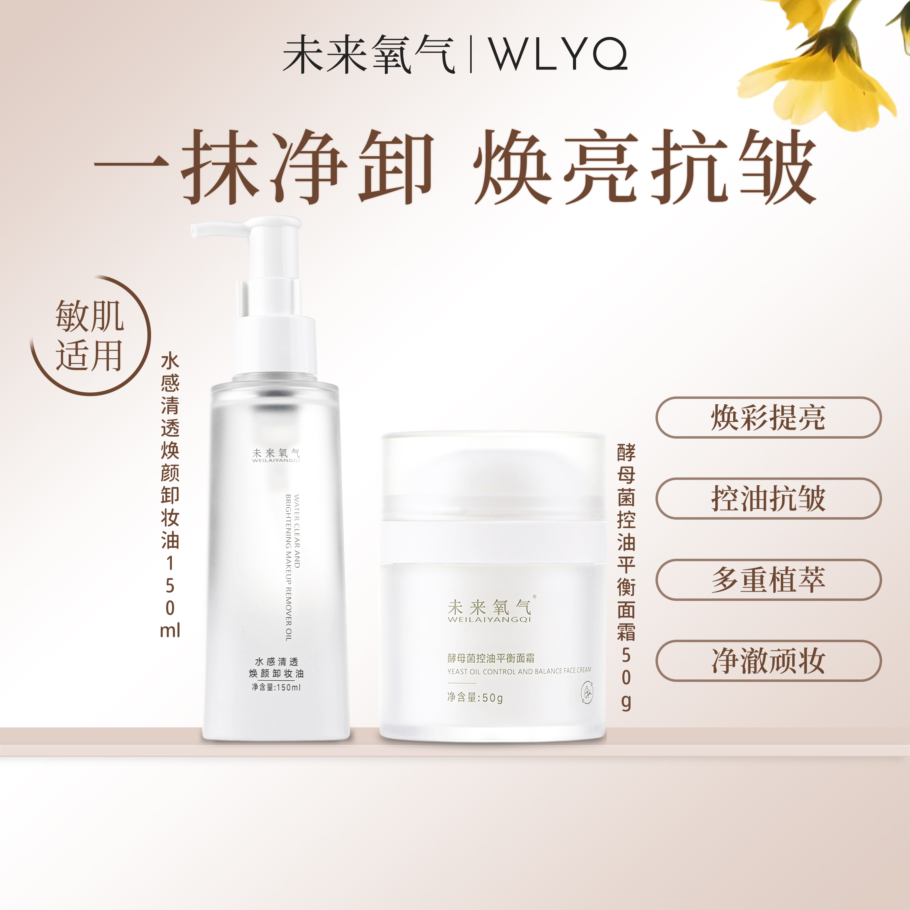 WLYQ未来氧气面霜控油平衡紧致