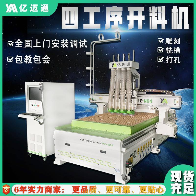 全新木工机械设备全自动数控开料机板式家具上下料四工序开料钻机