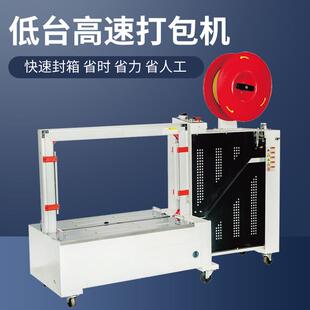 201低台高速打包机2.5秒道低台打包机市内上门安装一台也