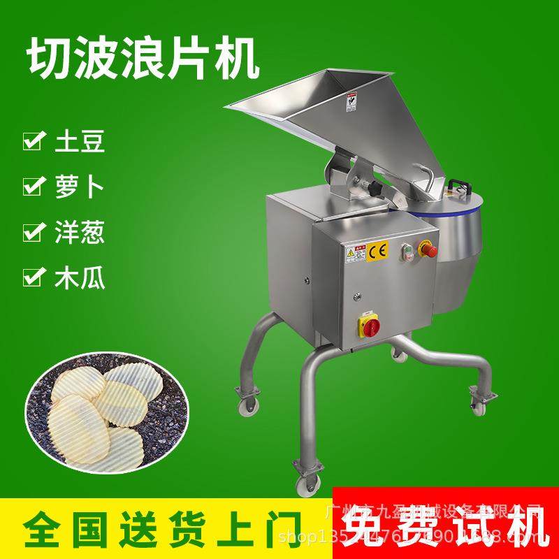 大型土豆切片机离心式切波纹薯片机马铃薯切波浪片机V型土豆片