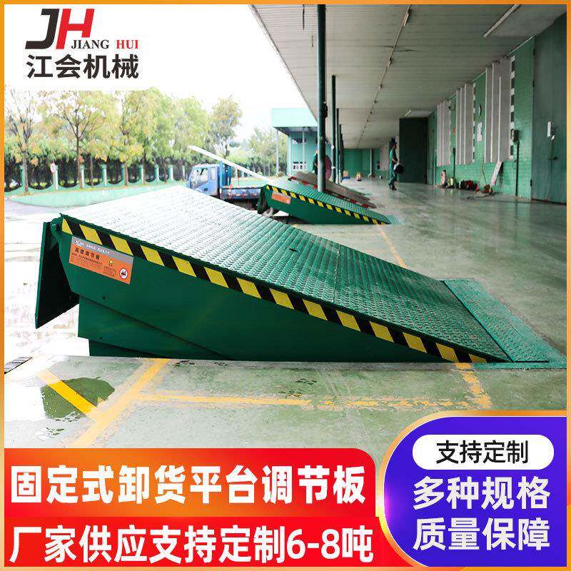 固定式卸货平台仓储物流集装箱卸货平台月台10吨装车固定登车桥