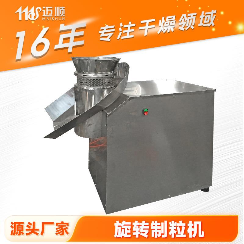 不锈钢旋转制粒机调味料塑料旋转颗粒机粉末树脂颗粒造粒设备