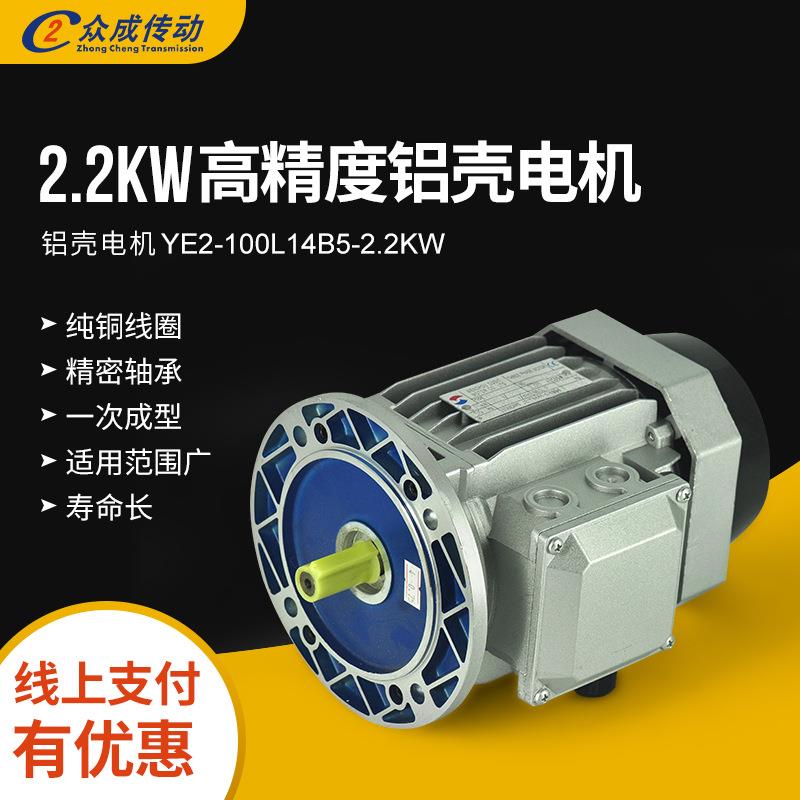 YE2-100L1-4B5-2.2W赛孚特新菱山川微型铝壳三相异步电动电机